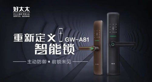 ku体育app电子锁什么智能锁牌子比较好性价比高？好太太智能锁让你安全放“芯”(图2)