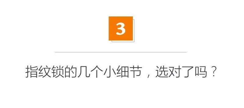 ku体育网页版电ku体育子锁不到3000元的指纹锁到底值不值得买？(图14)