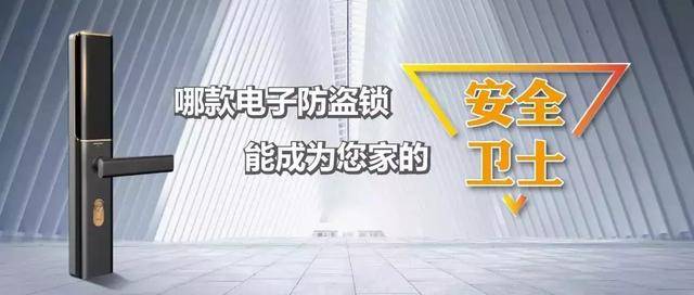 ku体育aku体育网页版pp上海市消保委测试20款电子防盗锁超半数存在安全隐患电子锁(图1)